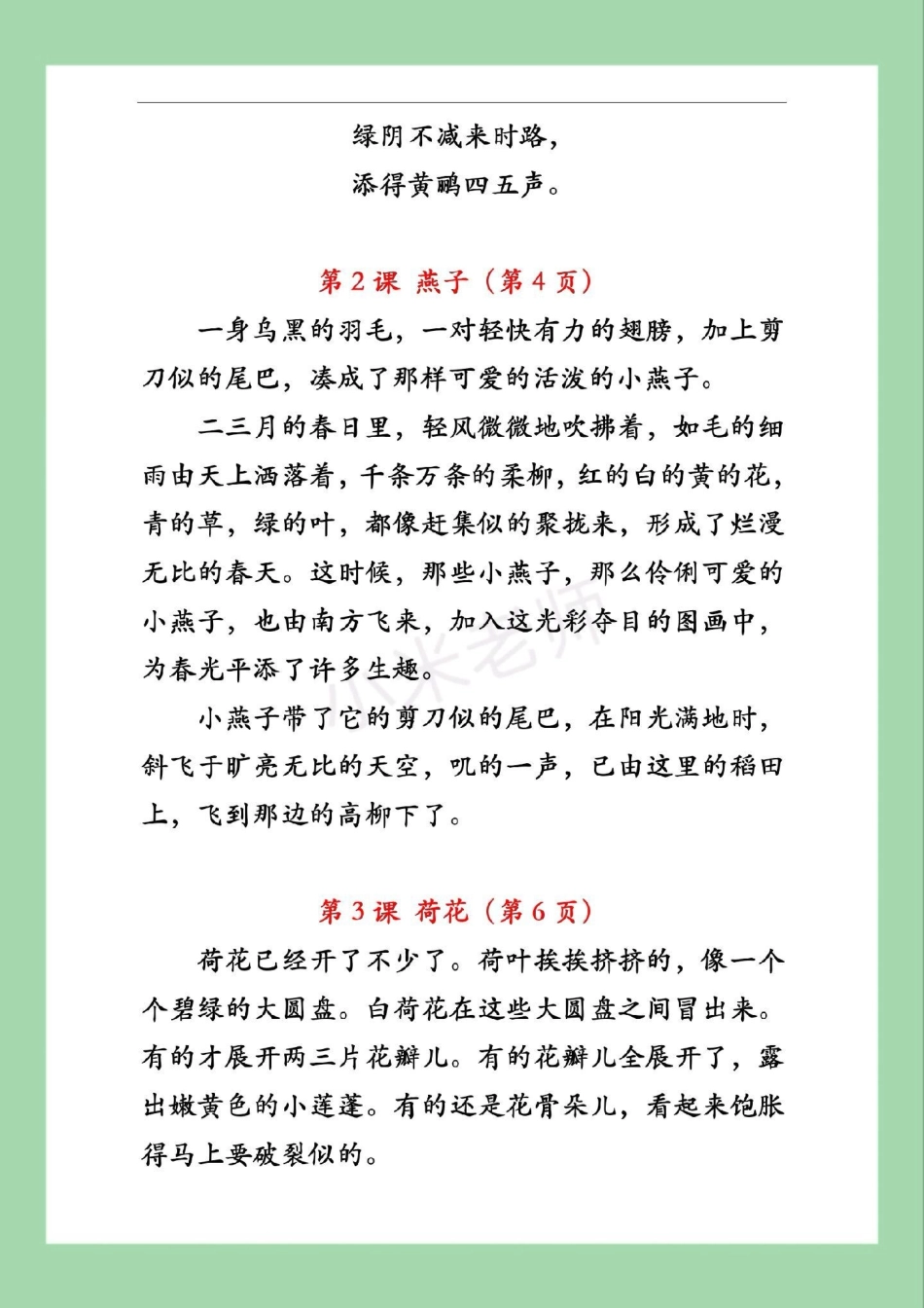 三年级语文必背 寒假预习 家长为孩子保存.pdf_第3页