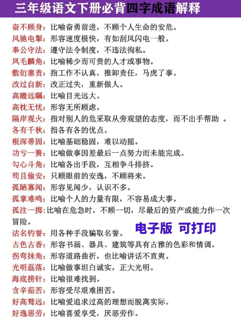 三年级语文必背四字成语解释大全。完整电子版共150各，考试必考三年级 词语积累 三年级语文 三年级语文下册 成语.pdf_第2页