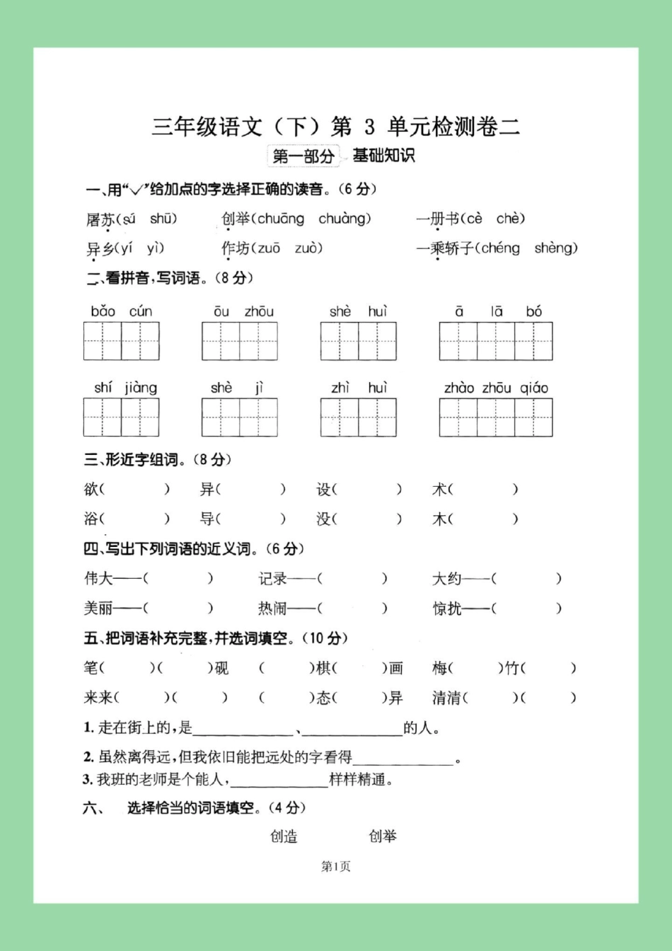 三年级语文必考考点 家长为孩子保存练习可打印.pdf_第2页