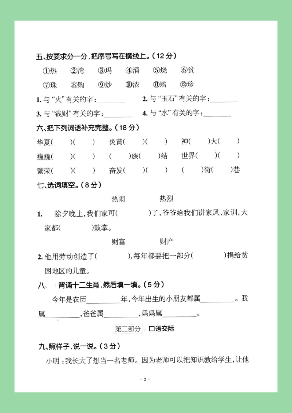 三年级语文必考考点 家长为孩子保存练习可打印.pdf_第3页