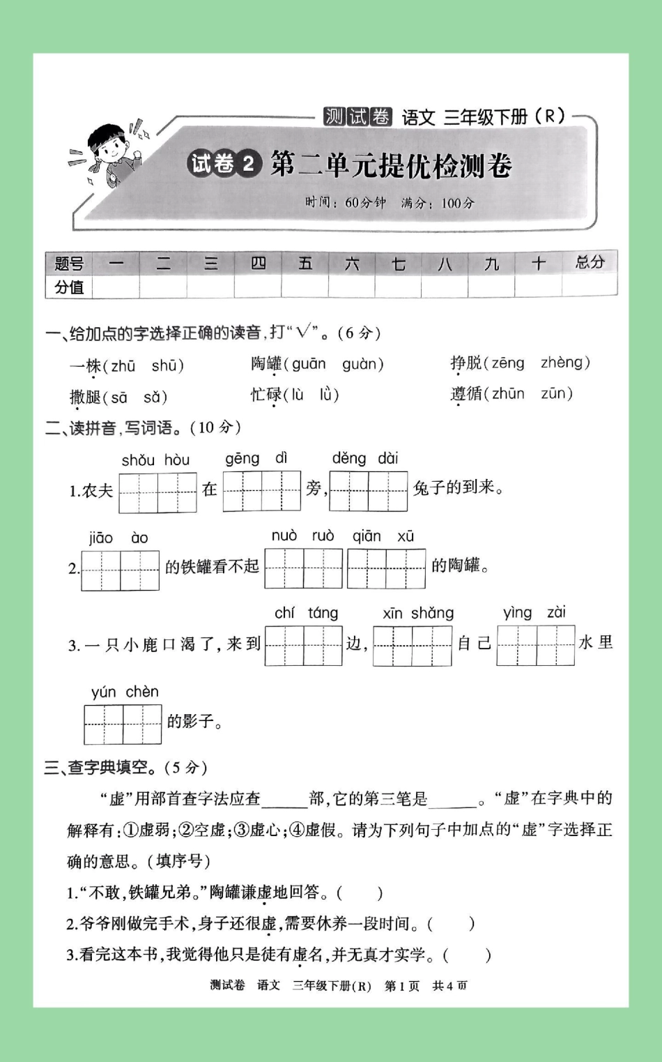 三年级语文必考考点第二单元测试 家长为孩子保存练习可打印.pdf_第2页