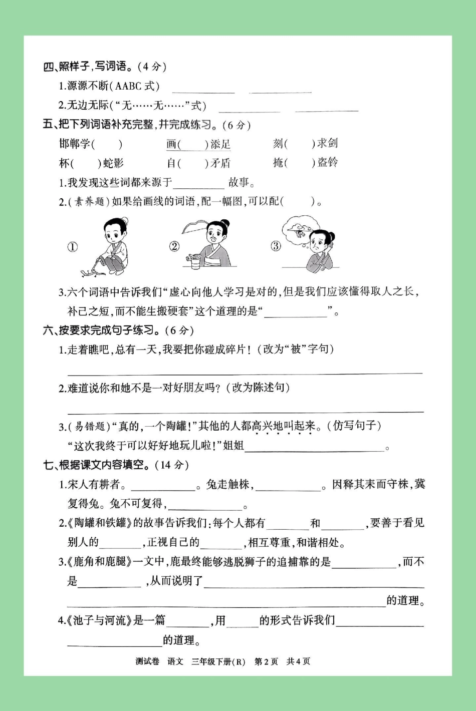 三年级语文必考考点第二单元测试 家长为孩子保存练习可打印.pdf_第3页