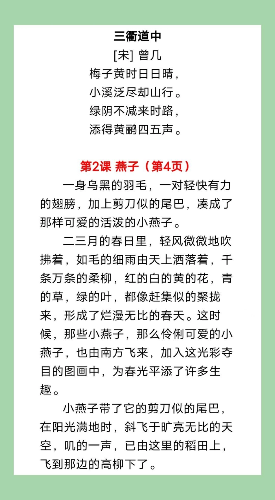 三年级语文必考考点天天向上 家长为孩子保存学习可打印.pdf_第2页