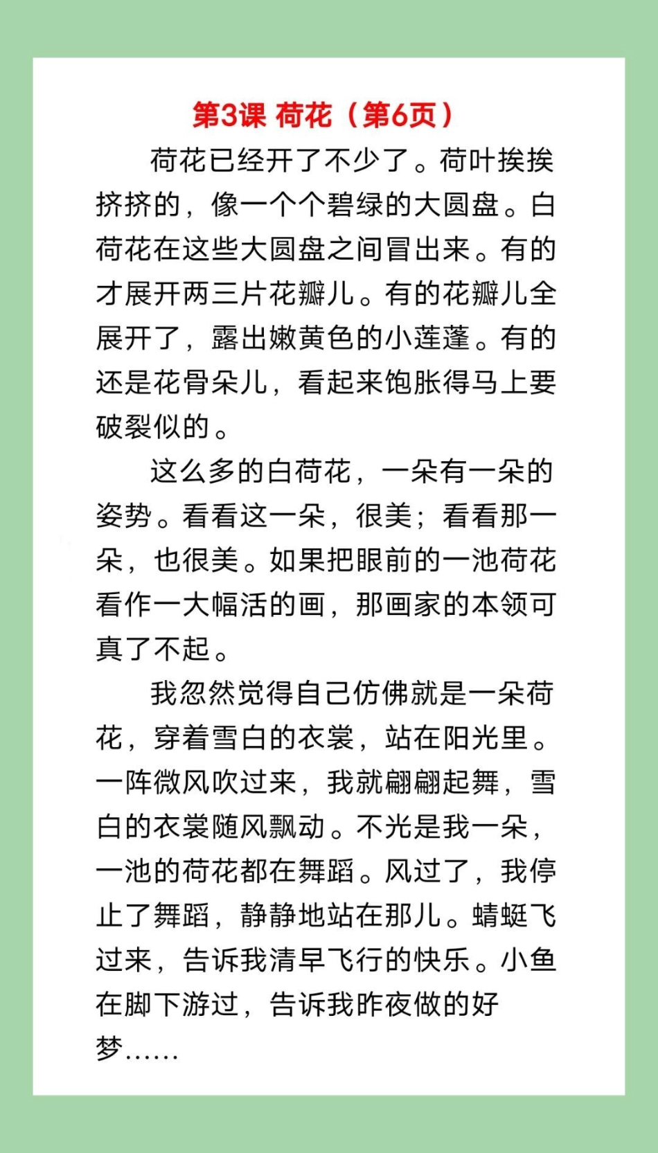 三年级语文必考考点天天向上 家长为孩子保存学习可打印.pdf_第3页