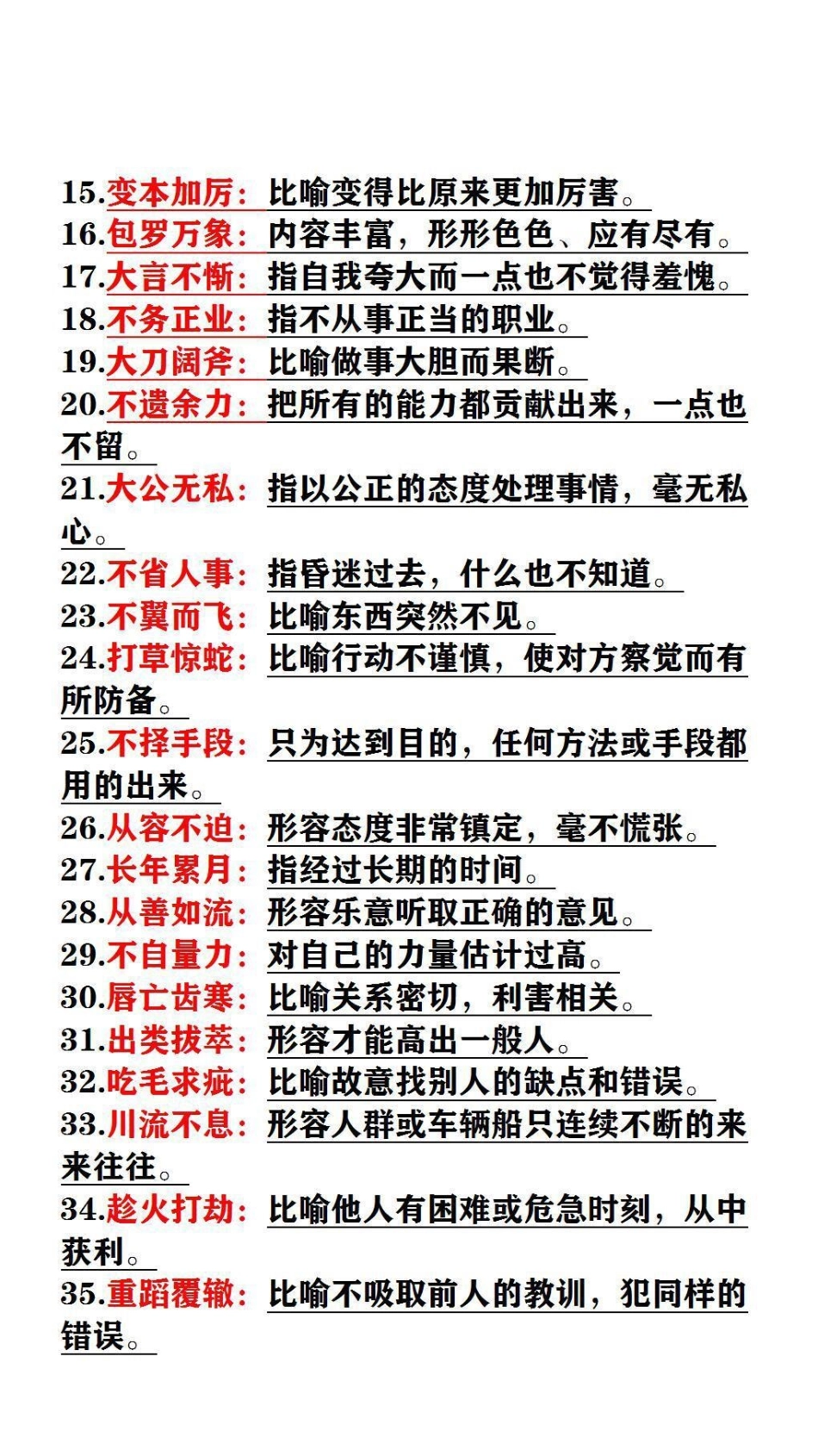 三年级语文常考成语解析，建议收藏小学语文.pdf_第2页