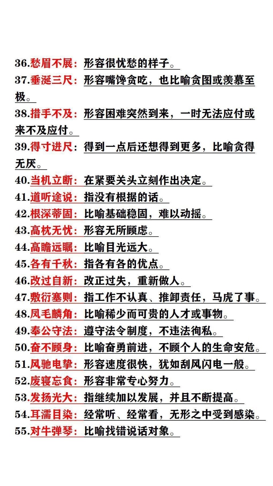 三年级语文常考成语解析，建议收藏小学语文.pdf_第3页