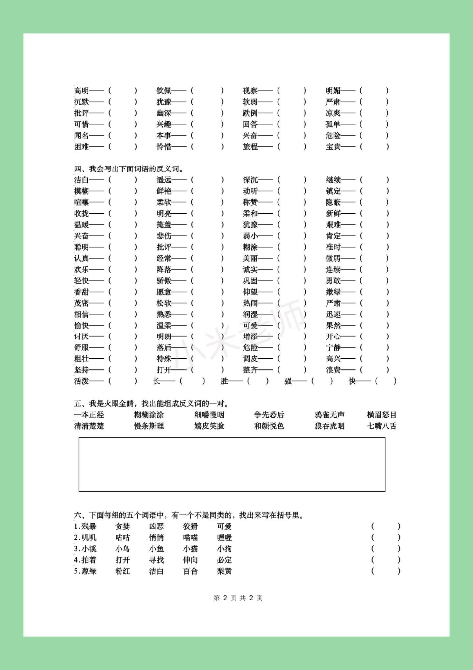 三年级语文词语专项 家长为孩子保存练习.pdf_第3页