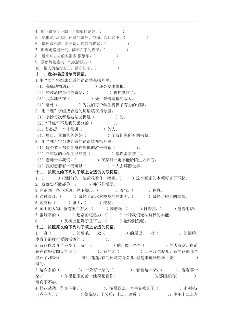 三年级语文词语专项训练小学语文.pdf_第2页