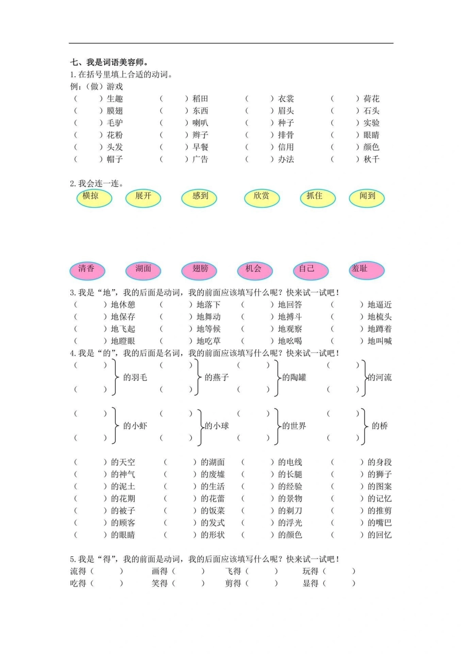 三年级语文词语专项训练小学语文.pdf_第3页