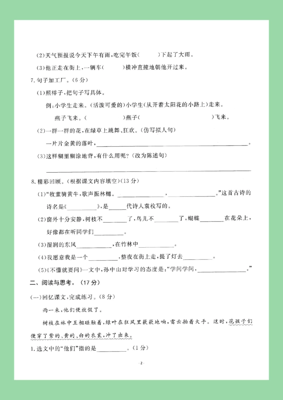 三年级语文单元测试 家长为孩子保存练习可打印.pdf_第3页