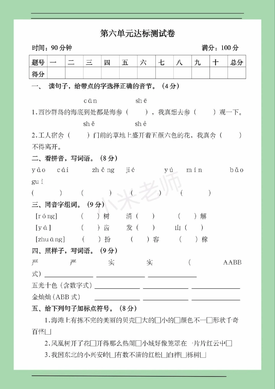 三年级语文第六单元测试必考考点好好学习 家长为孩子保存练习可打印.pdf_第2页