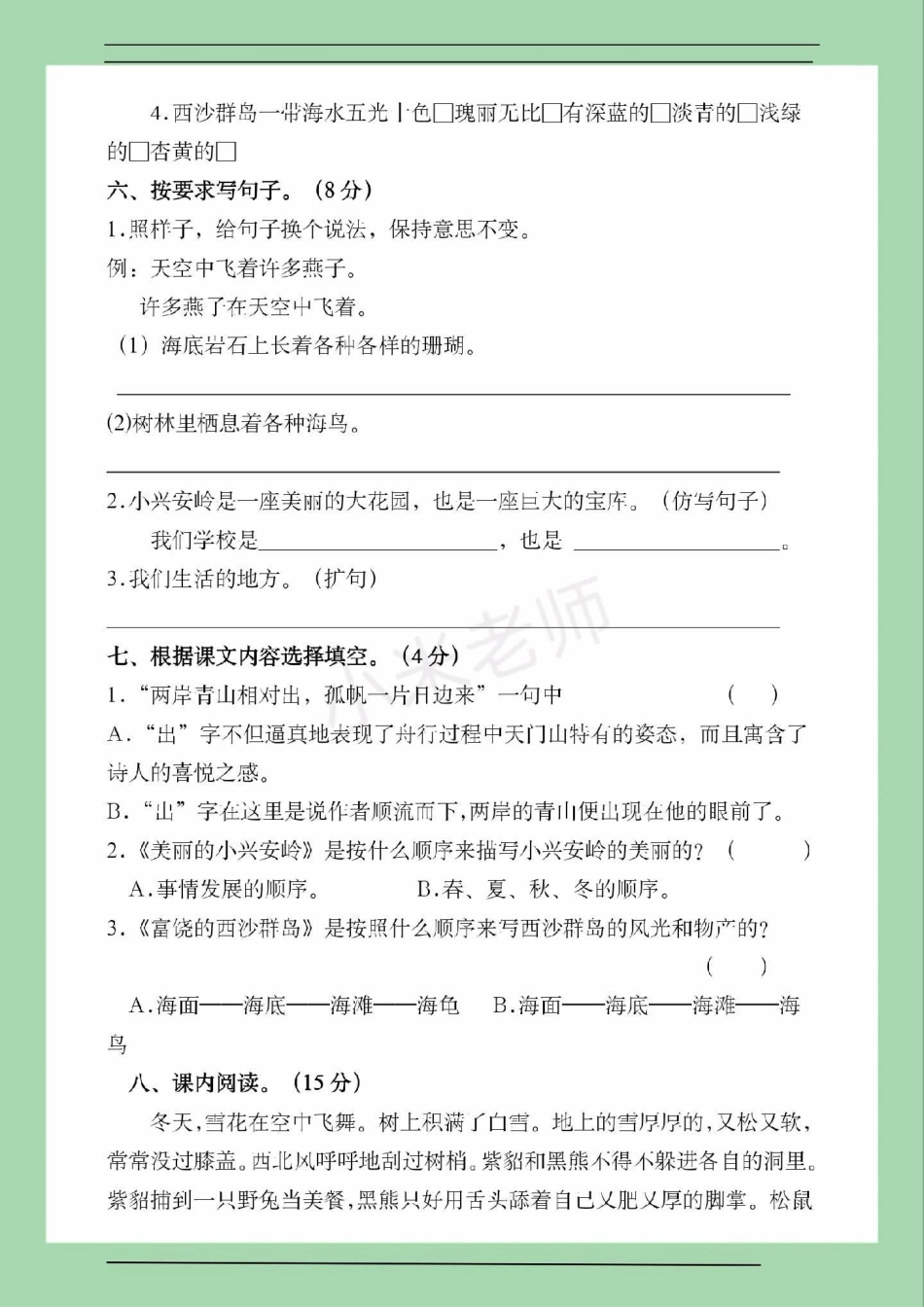 三年级语文第六单元测试必考考点好好学习 家长为孩子保存练习可打印.pdf_第3页