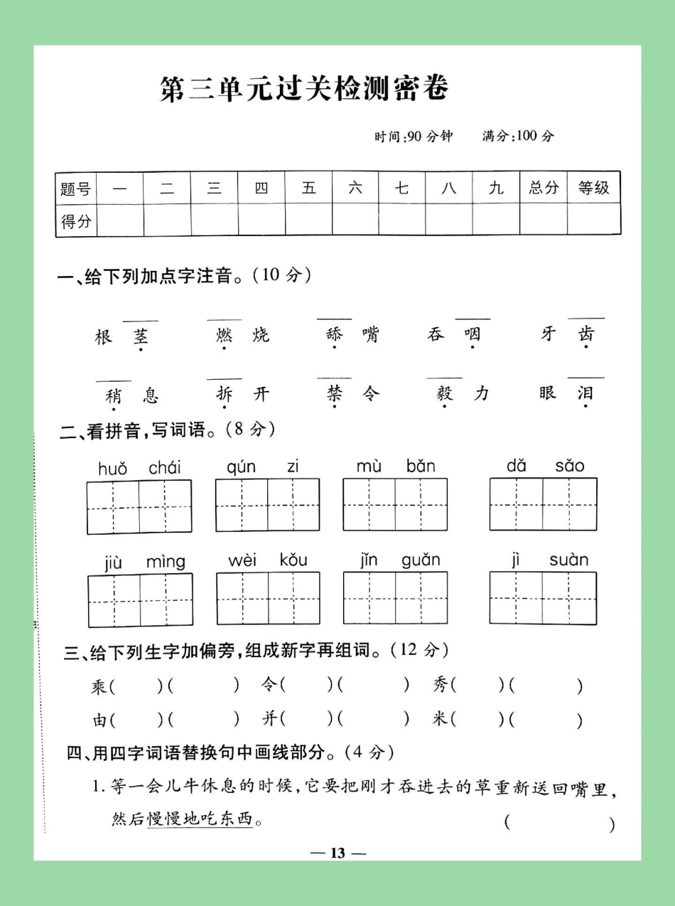 三年级语文第三单元测试必考考点 家长为孩子保存练习.pdf_第2页