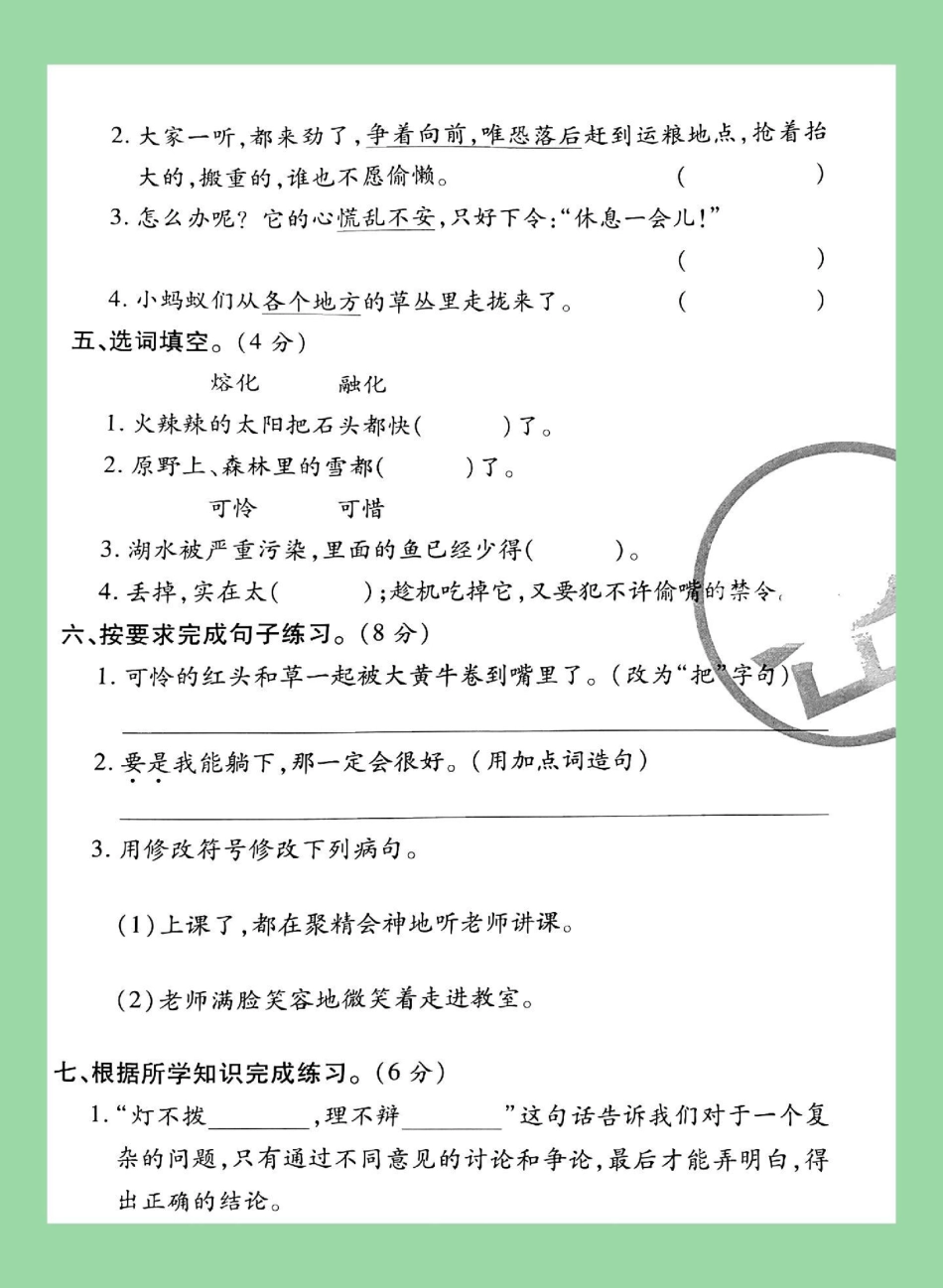 三年级语文第三单元测试必考考点 家长为孩子保存练习.pdf_第3页