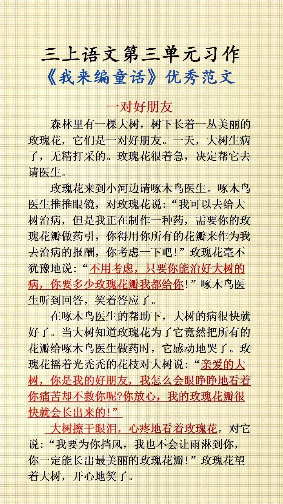 三年级语文第三单元习作优秀范文作文素材 小学语文.pdf_第1页