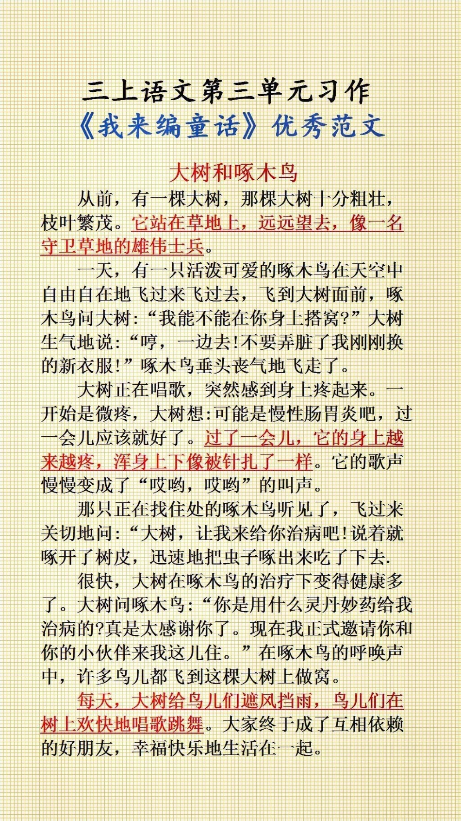 三年级语文第三单元习作优秀范文作文素材 小学语文.pdf_第2页