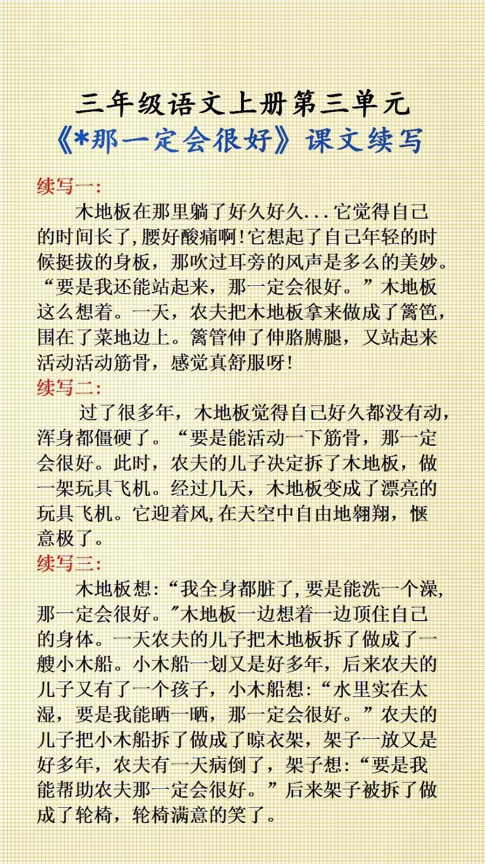 三年级语文第三单元习作优秀范文作文素材 小学语文.pdf_第3页