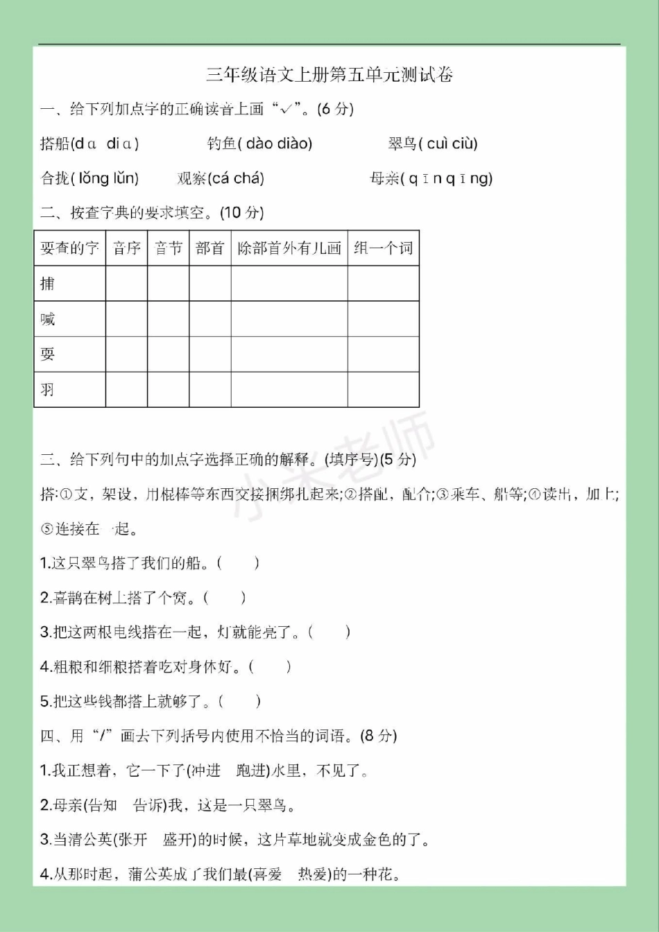 三年级语文第五单元测试必考考点 家长为孩子保存练习可打印.pdf_第2页