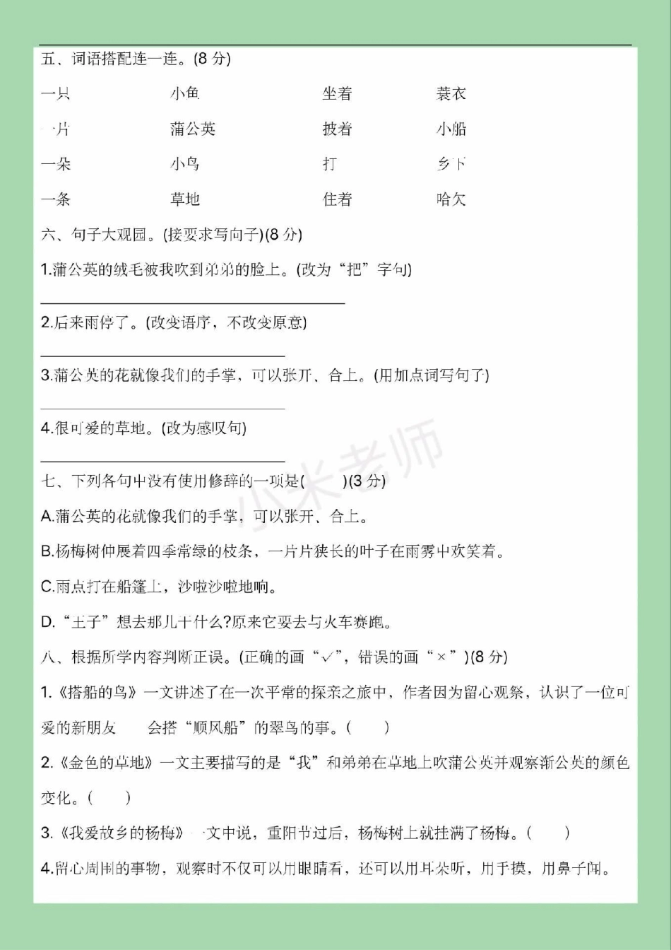 三年级语文第五单元测试必考考点 家长为孩子保存练习可打印.pdf_第3页