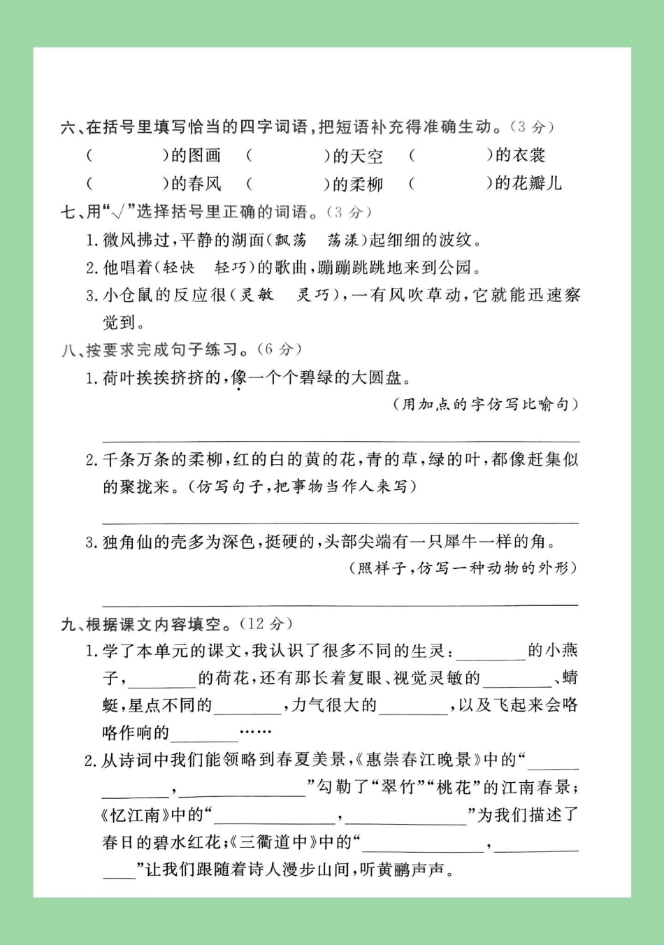 三年级语文第一单元测试卷 必考考点 家长为孩子保存练习可打印.pdf_第3页