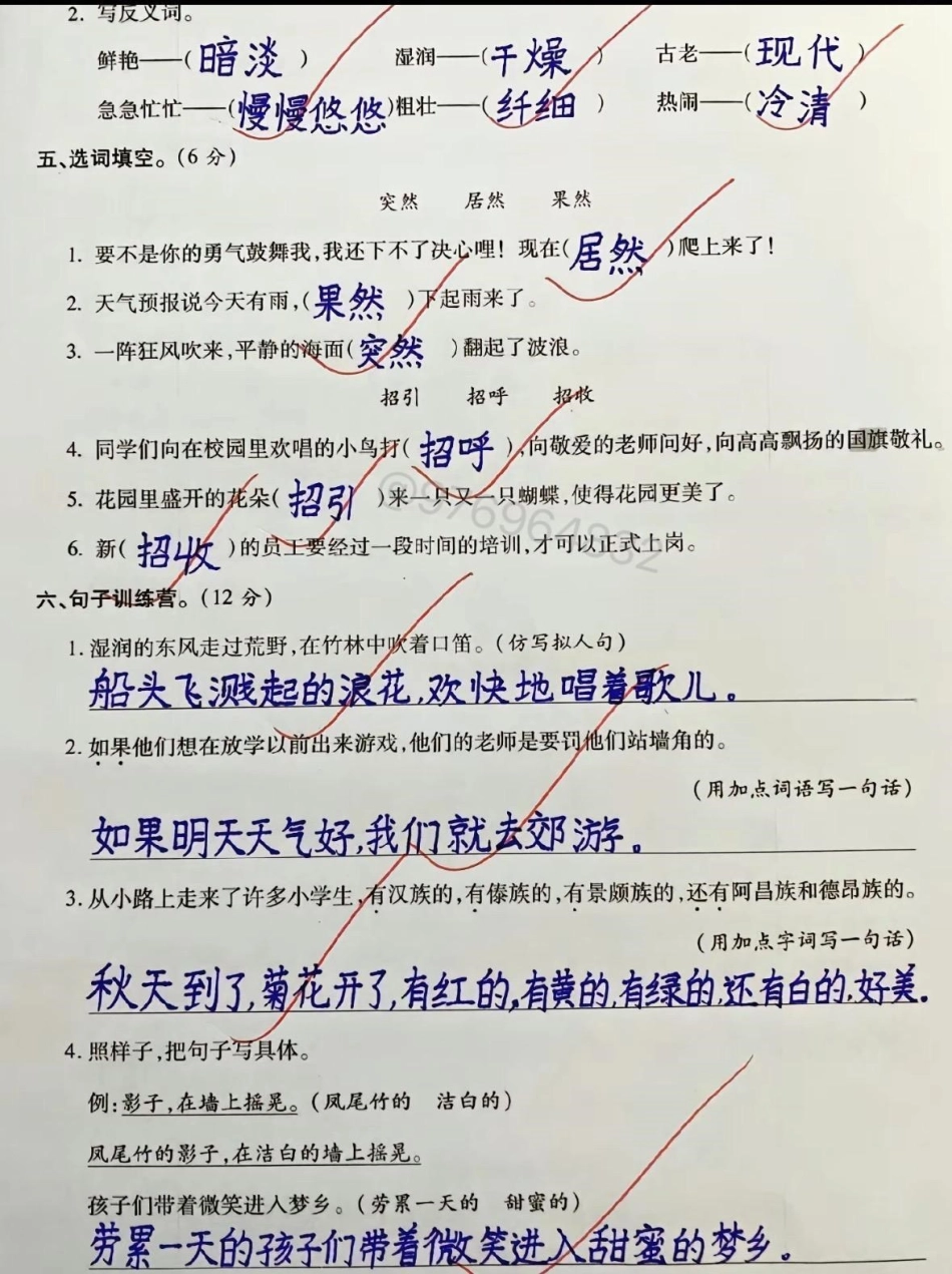 三年级语文第一单元测试卷。三年级语文第一单元测试卷三年级 第一单元 知识点总结 三年级上册语文 第一单元测试卷.pdf_第2页