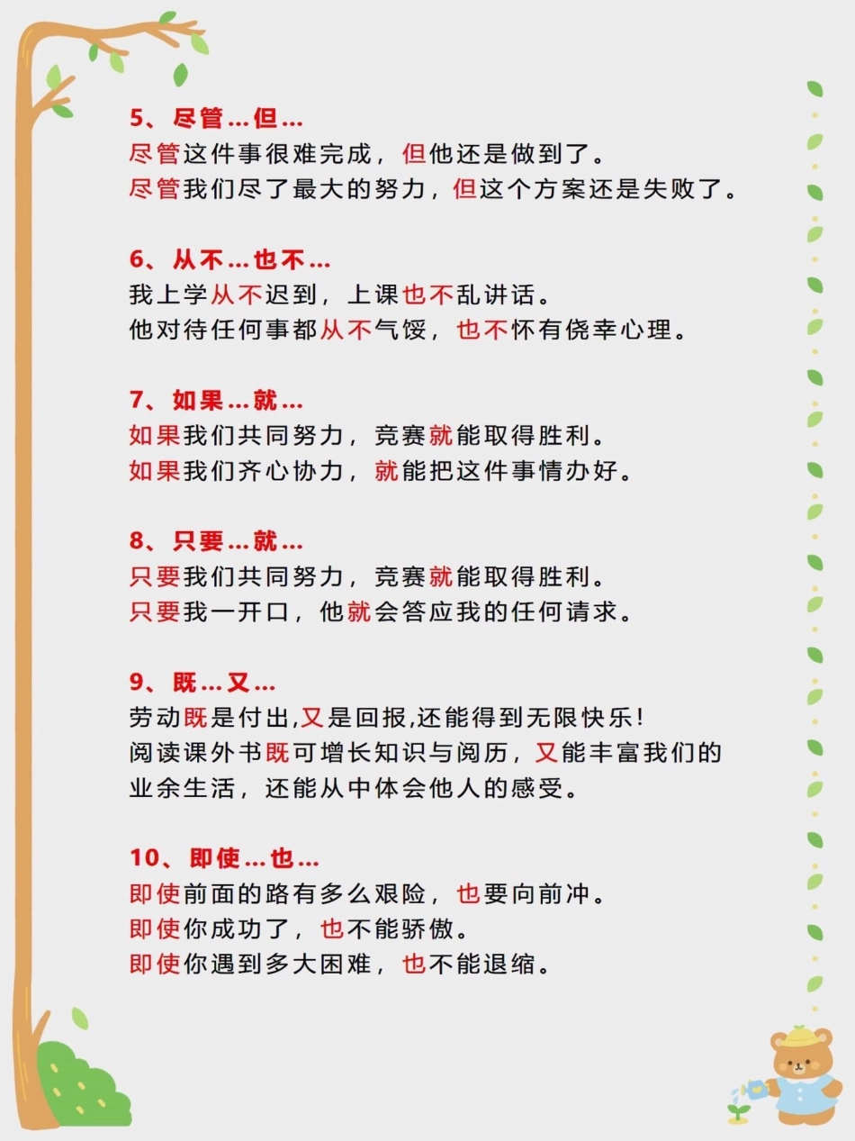 三年级语文关联词造句示例+常见扩句汇总。三年级语文关联词造句示例+常见扩句汇总，二升三的学生家长记得保存二升三 三年级 语文 知识点总结 学霸秘籍.pdf_第2页