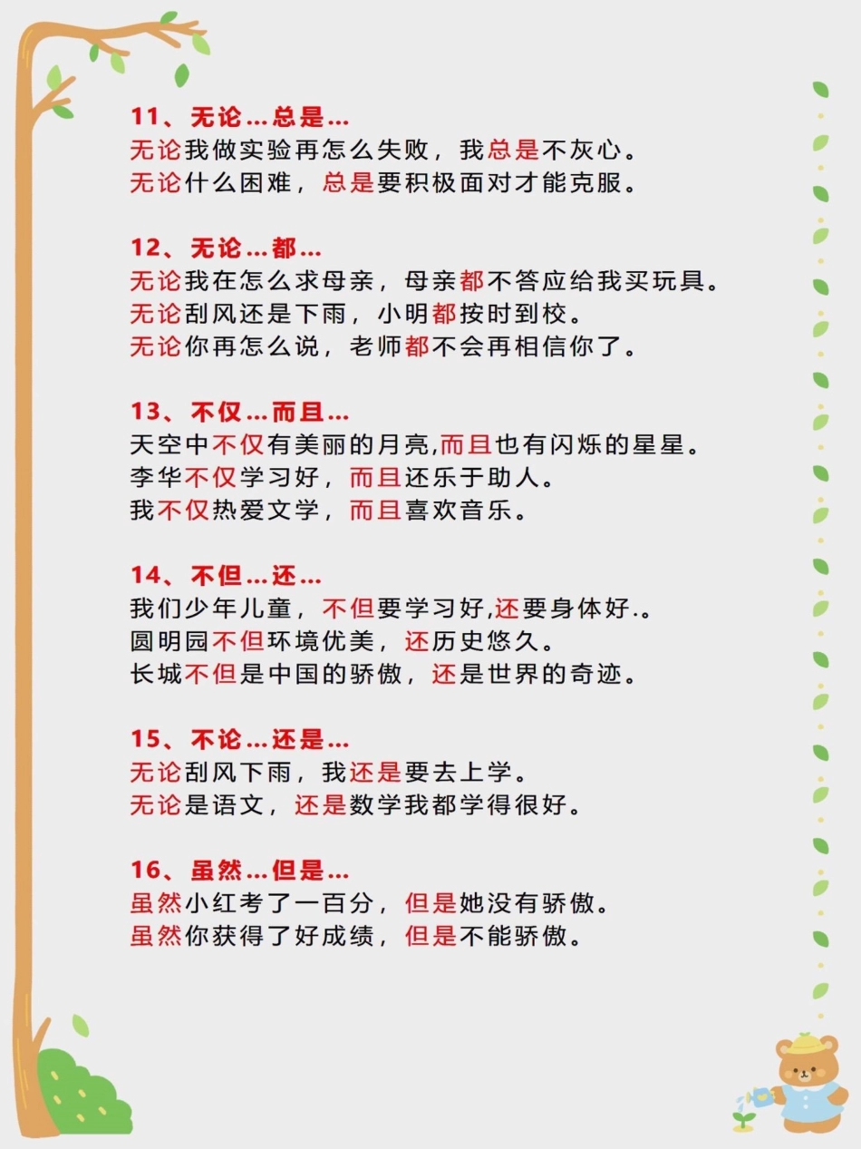 三年级语文关联词造句示例+常见扩句汇总。三年级语文关联词造句示例+常见扩句汇总，二升三的学生家长记得保存二升三 三年级 语文 知识点总结 学霸秘籍.pdf_第3页