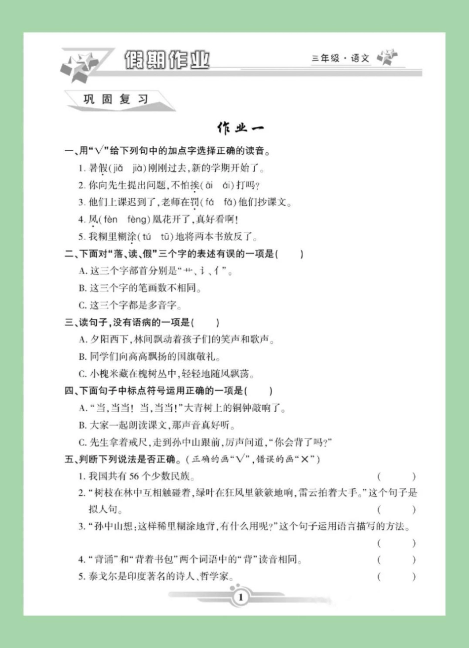 三年级语文寒假作业 家长为孩子保存练习可打印.pdf_第2页