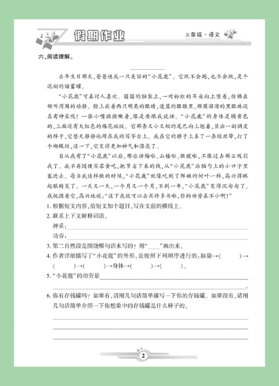 三年级语文寒假作业 家长为孩子保存练习可打印.pdf_第3页