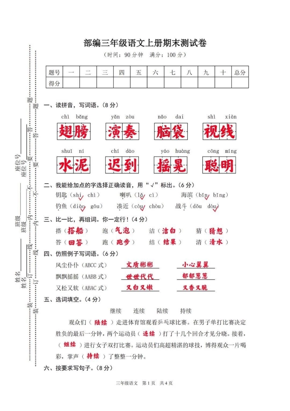 三年级语文期末测试卷。知识分享 育儿 干货 期末考试 干货分享.pdf_第1页