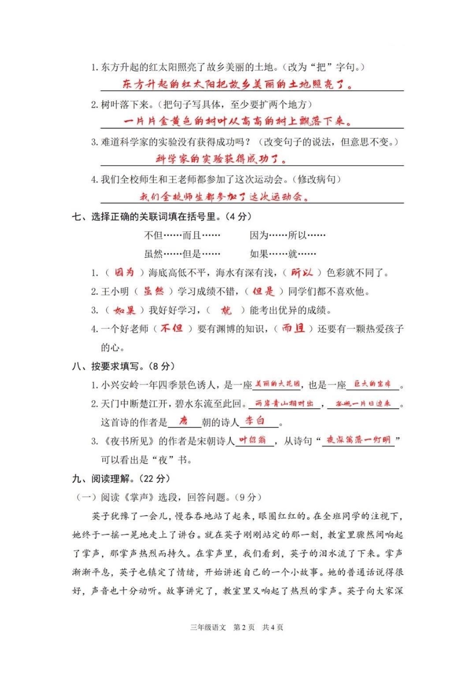 三年级语文期末测试卷。知识分享 育儿 干货 期末考试 干货分享.pdf_第2页