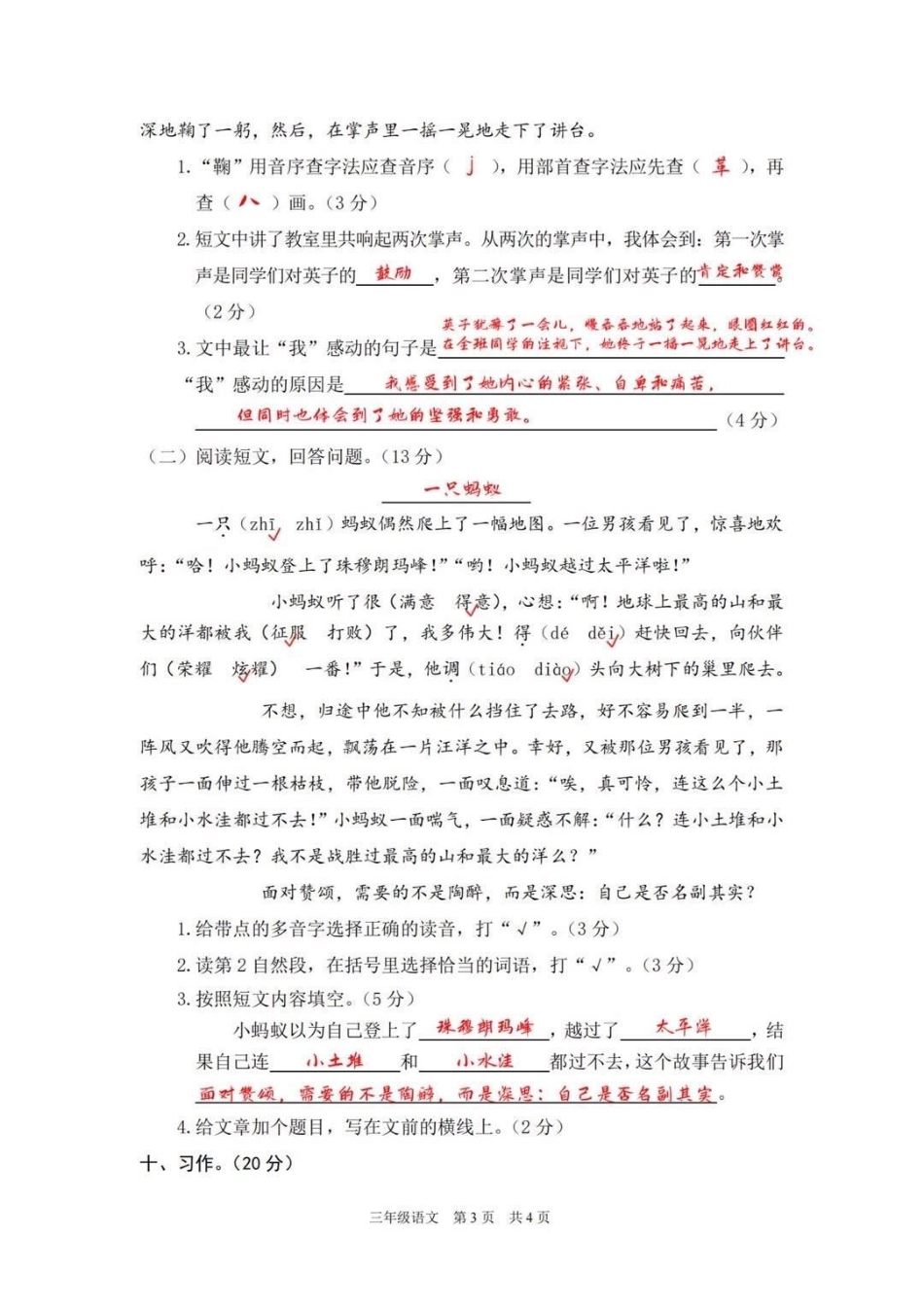 三年级语文期末测试卷。知识分享 育儿 干货 期末考试 干货分享.pdf_第3页