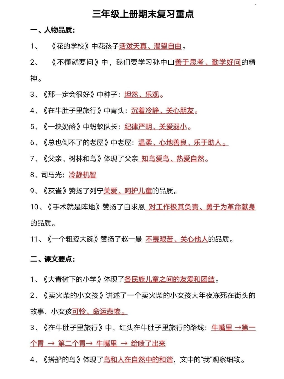 三年级语文期末复习重点，包含单元练和字词专项小学语文 期末复习 知识点总结.pdf_第1页