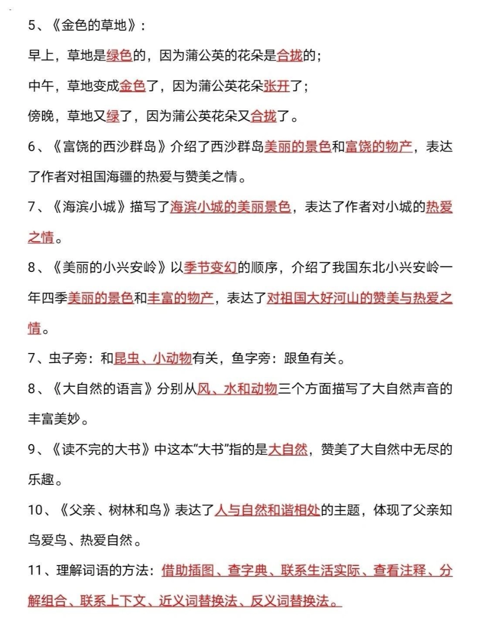 三年级语文期末复习重点，包含单元练和字词专项小学语文 期末复习 知识点总结.pdf_第2页