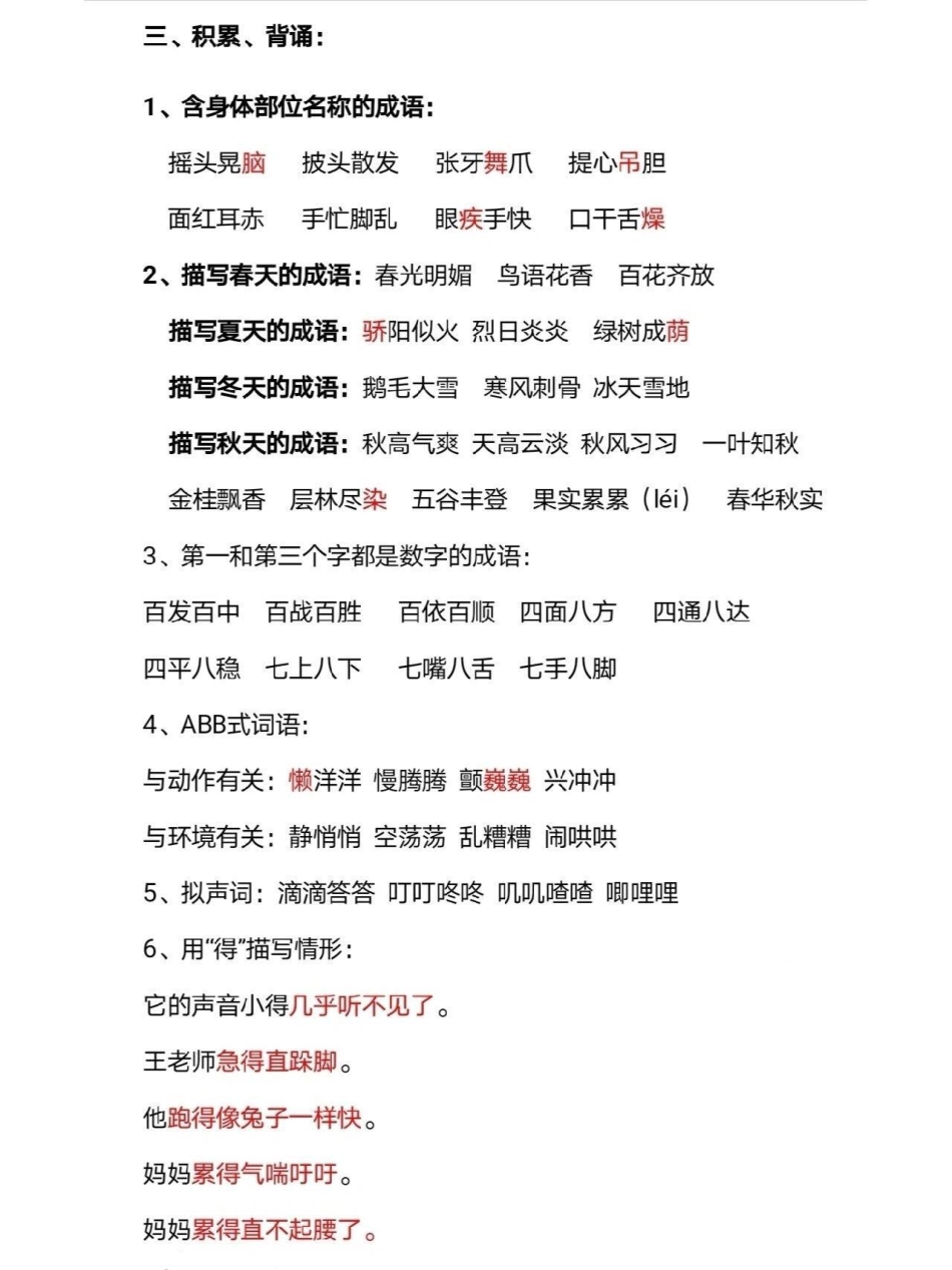 三年级语文期末复习重点，包含单元练和字词专项小学语文 期末复习 知识点总结.pdf_第3页