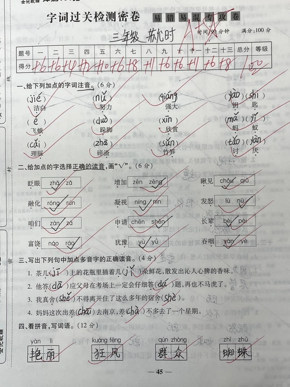 三年级语文期末基础重点字词过关专项训练。干货 三年级知识分享 学习 传统文化.pdf_第1页