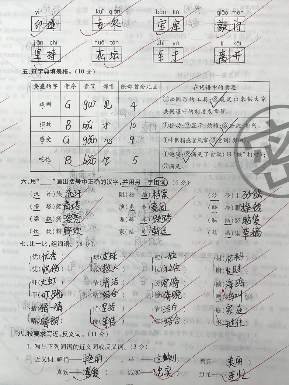 三年级语文期末基础重点字词过关专项训练。干货 三年级知识分享 学习 传统文化.pdf_第2页