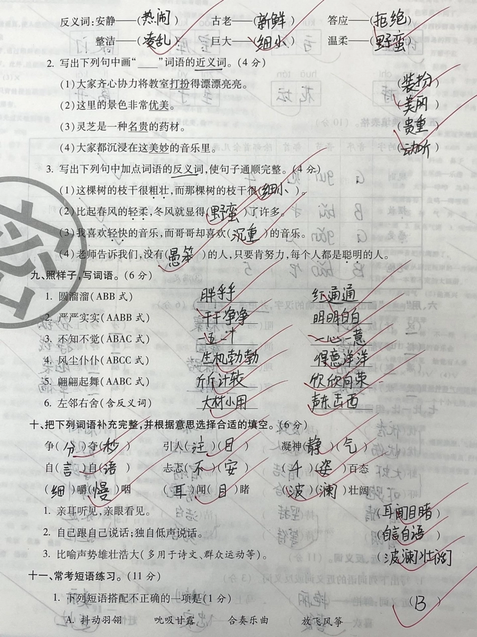 三年级语文期末基础重点字词过关专项训练。干货 三年级知识分享 学习 传统文化.pdf_第3页