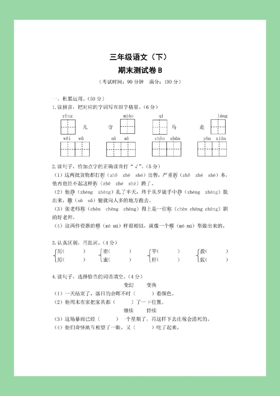 三年级语文期末考试 家长为孩子保存练习可打印.pdf_第2页