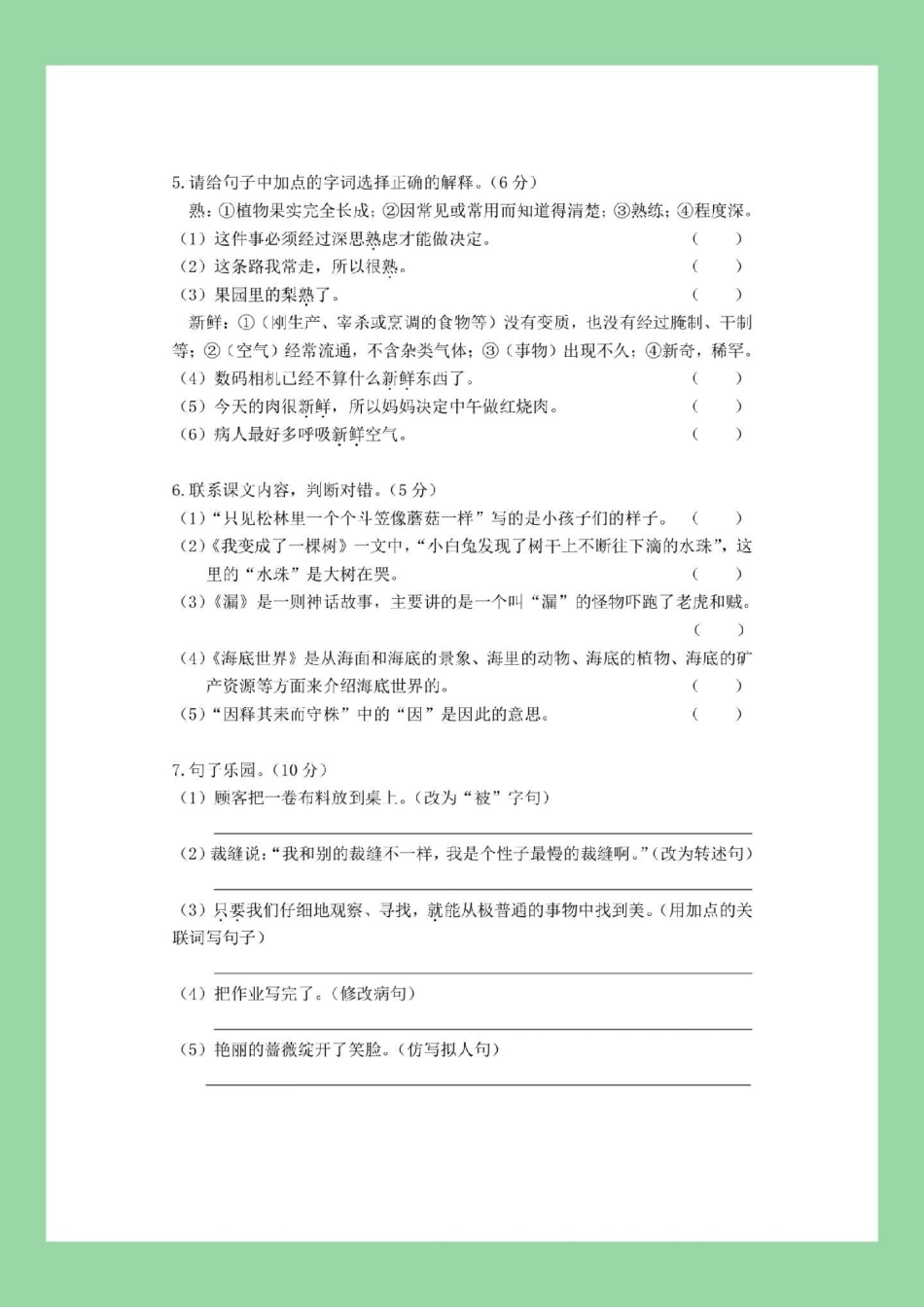 三年级语文期末考试 家长为孩子保存练习可打印.pdf_第3页