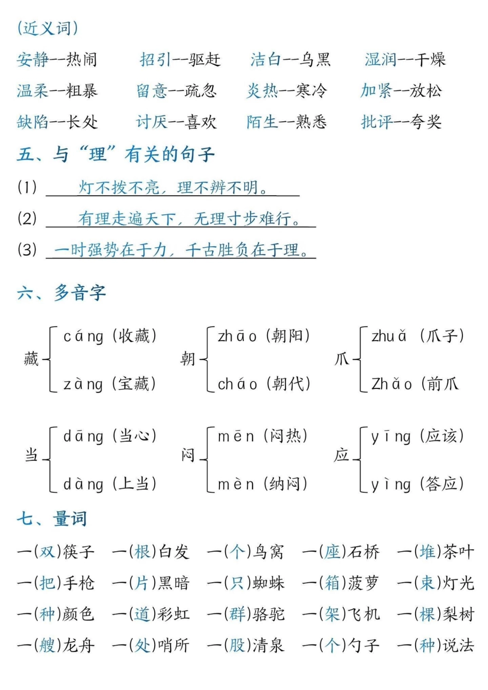 三年级语文期中1-4单元九大易考知识点。三年级上册语文期中1-4单元九大易考知识点汇总整理出来了，家长可以打印出来给孩子读一读背一背，期中考试不丢分三年级上册语文 三年级三年级语文重点归纳三年级语文上.pdf_第2页