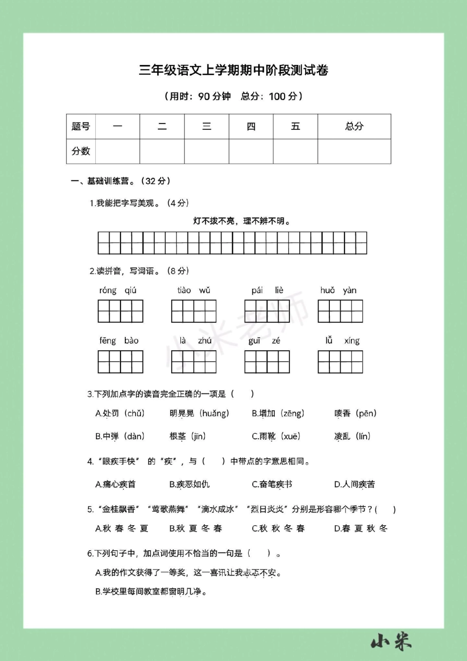 三年级语文期中测试 必考考点  家长为孩子保存练习.pdf_第2页