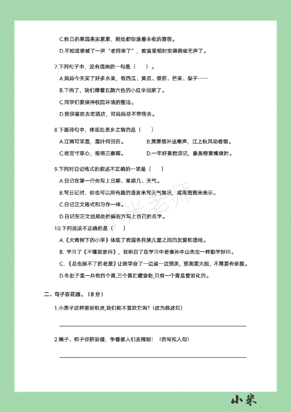 三年级语文期中测试 必考考点  家长为孩子保存练习.pdf_第3页