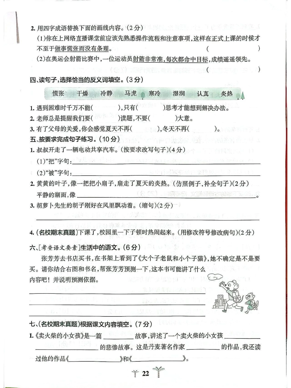 三年级语文期中测试卷期中测试卷 小学语文.pdf_第2页