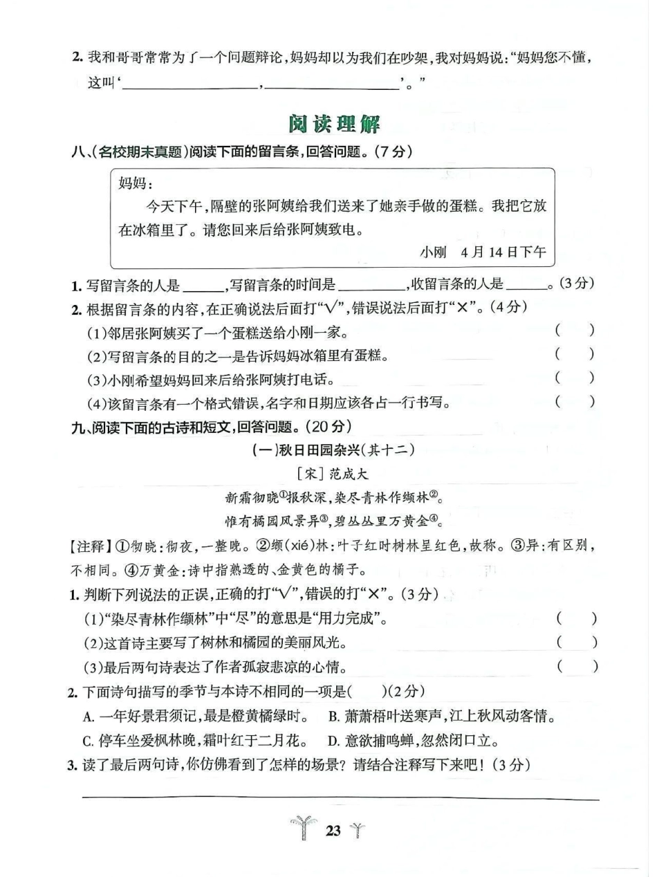 三年级语文期中测试卷期中测试卷 小学语文.pdf_第3页