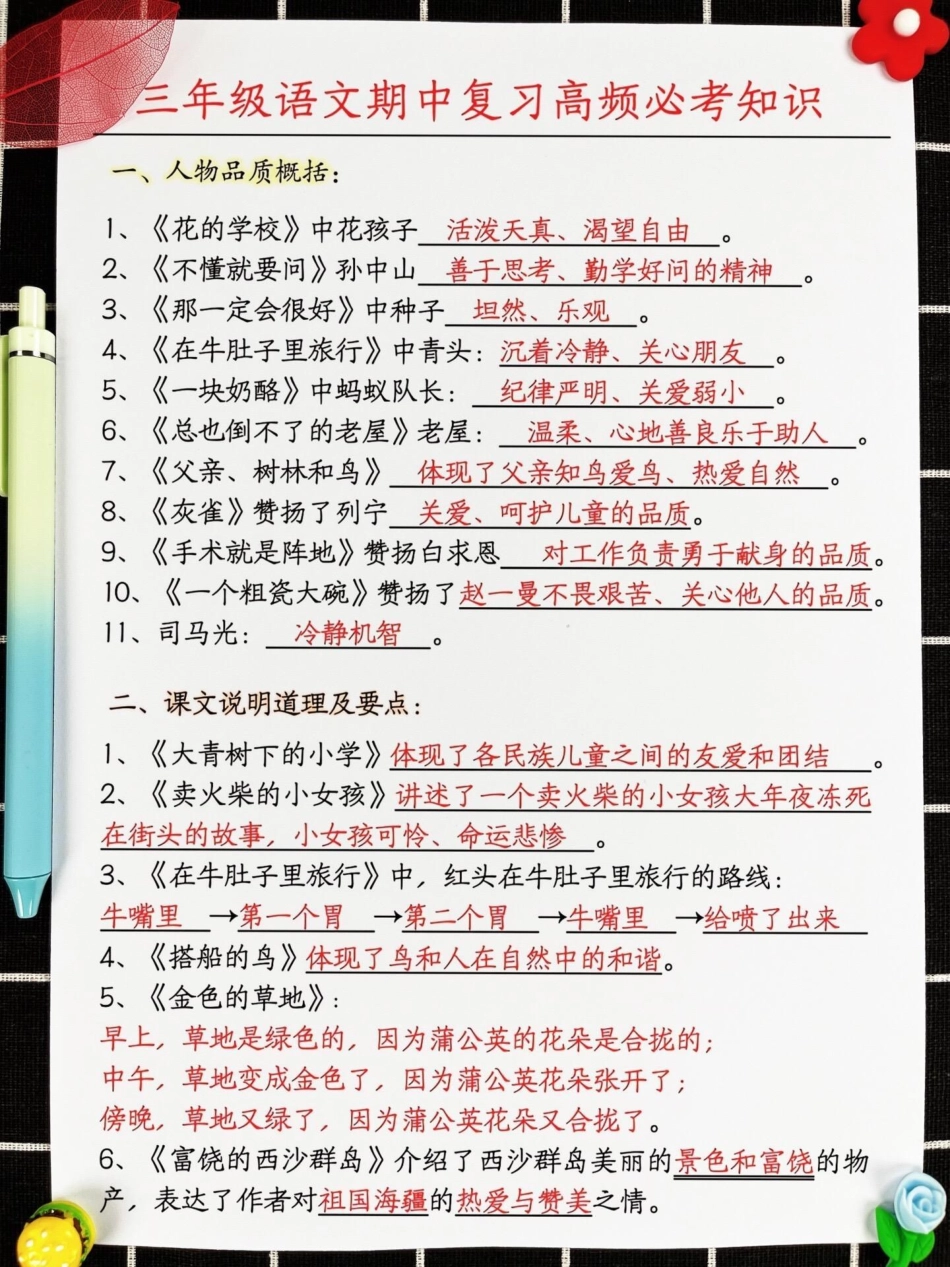 三年级语文期中复习高频必考知识点，是学生。在期中考试前必须掌握的关键内容。这些知识是历年考试中重复出现的重点和难点。通过系统地复习这些知识点，学生们可以全面提升语文综合能力，为期中考试做好充分准备。建.pdf_第2页