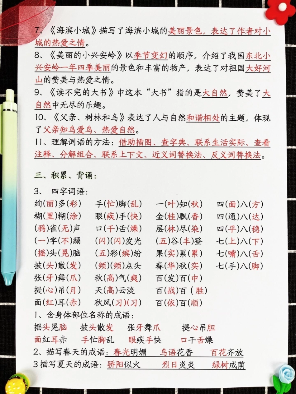 三年级语文期中复习高频必考知识点，是学生。在期中考试前必须掌握的关键内容。这些知识是历年考试中重复出现的重点和难点。通过系统地复习这些知识点，学生们可以全面提升语文综合能力，为期中考试做好充分准备。建.pdf_第3页