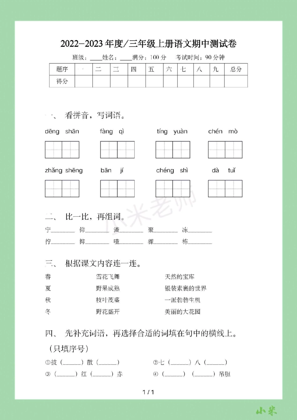 三年级语文期中考试必考考点 家长为孩子保存练习可打印.pdf_第2页