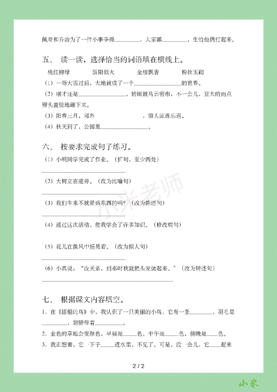 三年级语文期中考试必考考点 家长为孩子保存练习可打印.pdf_第3页