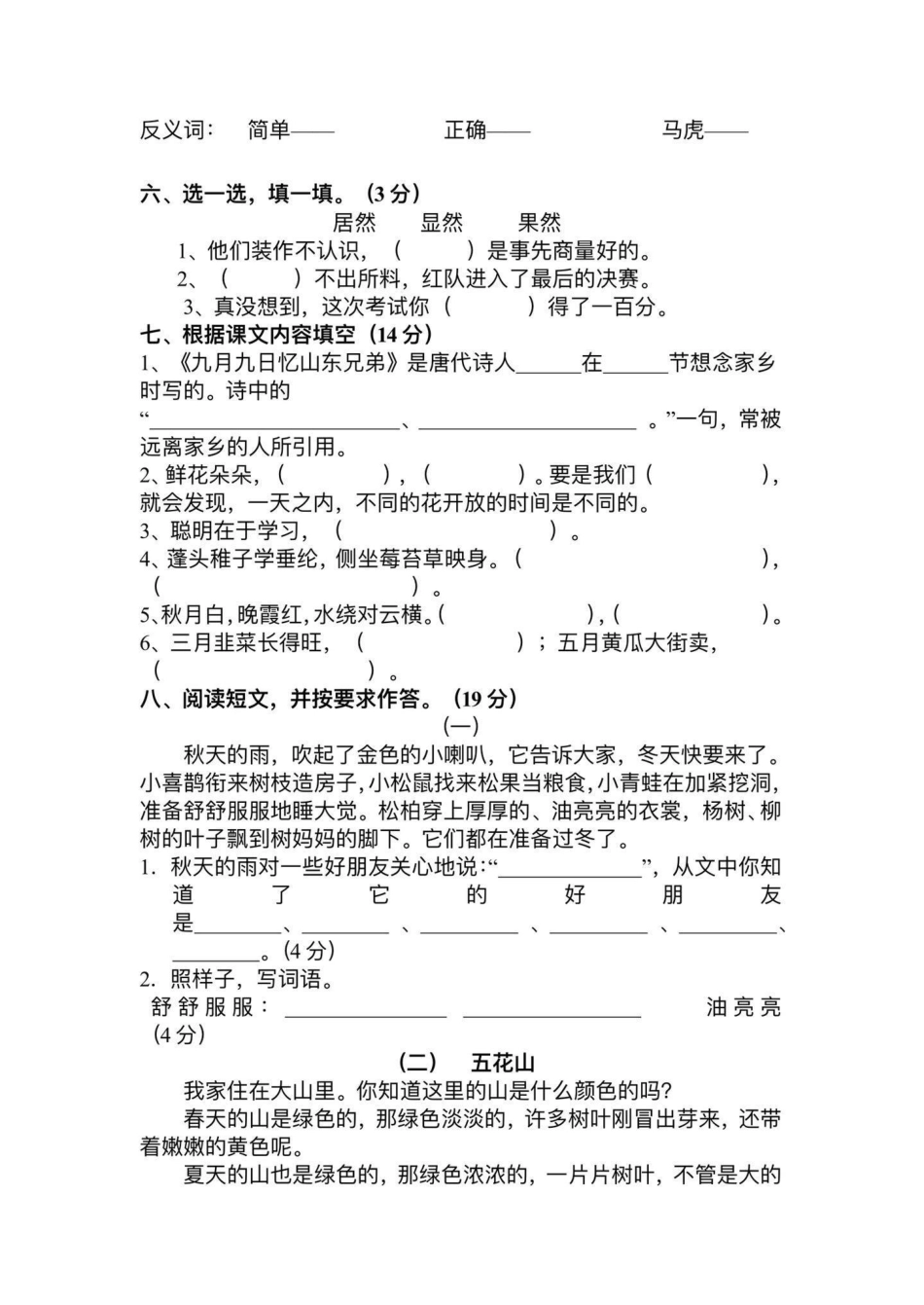 三年级语文期中密卷。学习 知识分享 教育 三年级.pdf_第2页